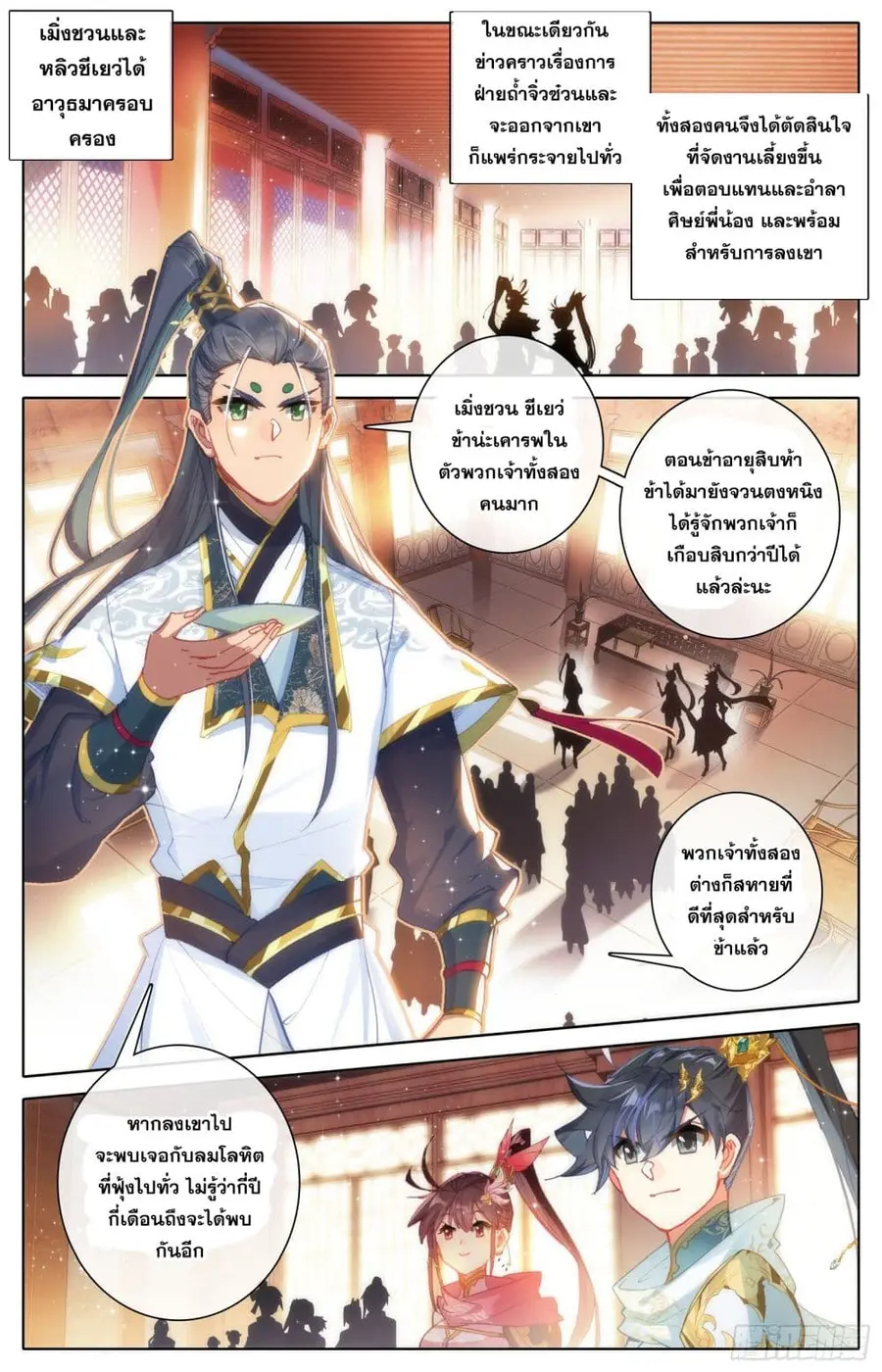 Azure Legacy ปรัมปรามายาสีเงิน ตอนที่ 86 หน้า 2