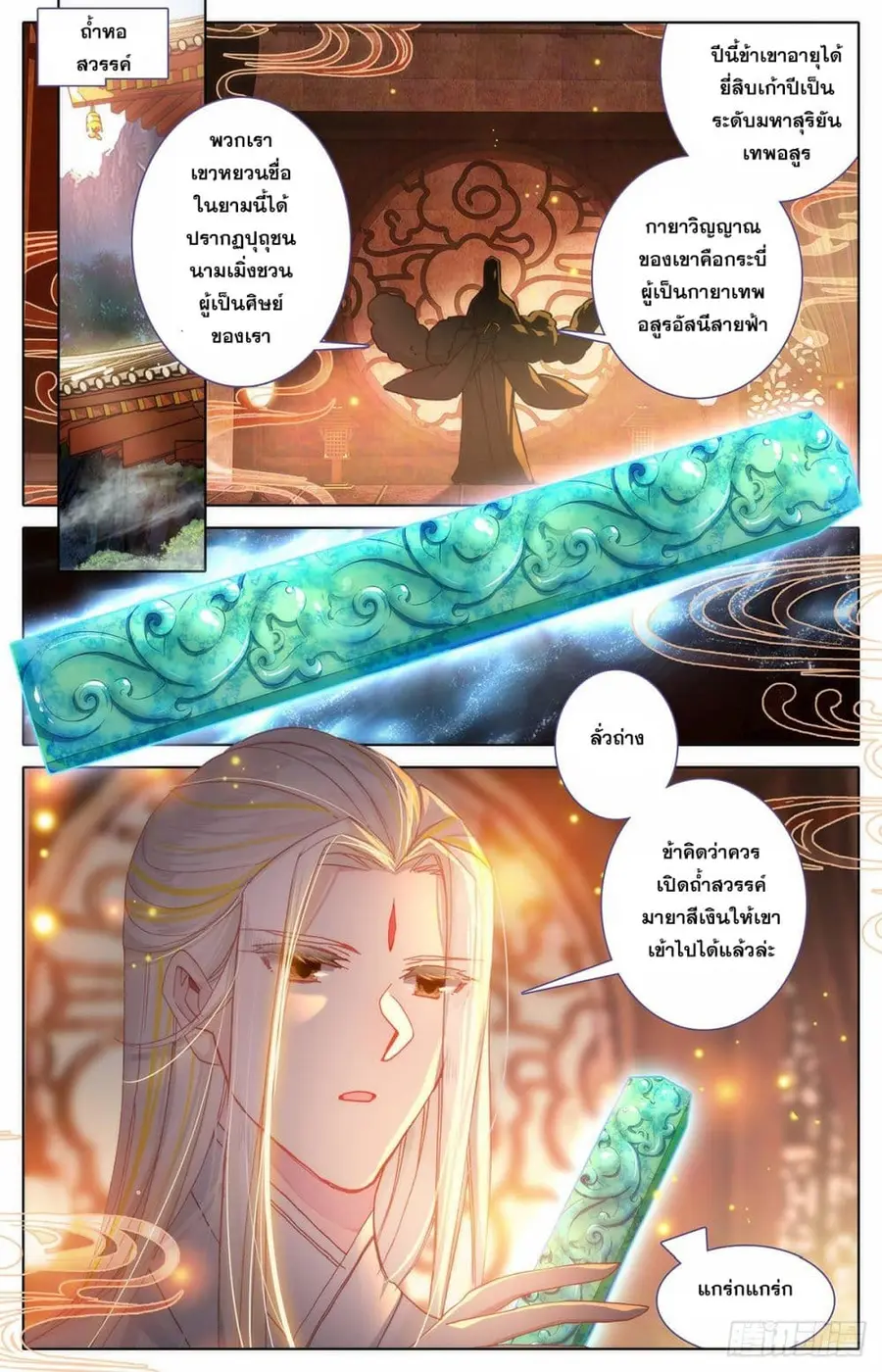 Azure Legacy ปรัมปรามายาสีเงิน ตอนที่ 87 หน้า 2