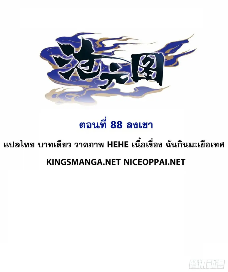 Azure Legacy ปรัมปรามายาสีเงิน ตอนที่ 88 หน้า 1