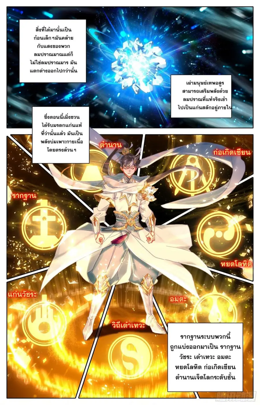 Azure Legacy ปรัมปรามายาสีเงิน ตอนที่ 88 หน้า 2