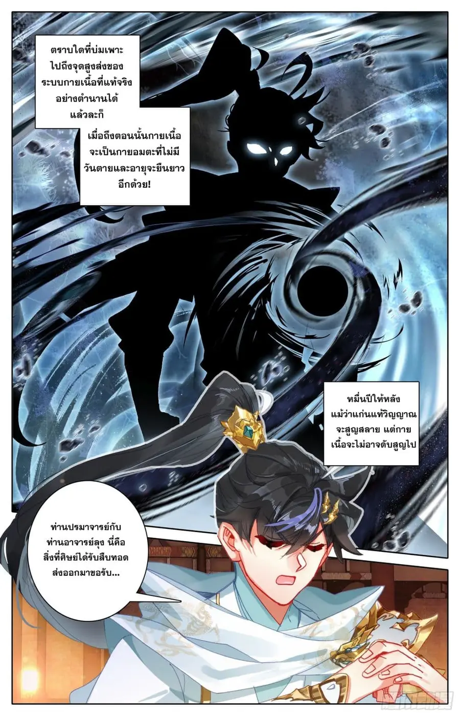 Azure Legacy ปรัมปรามายาสีเงิน ตอนที่ 88 หน้า 3
