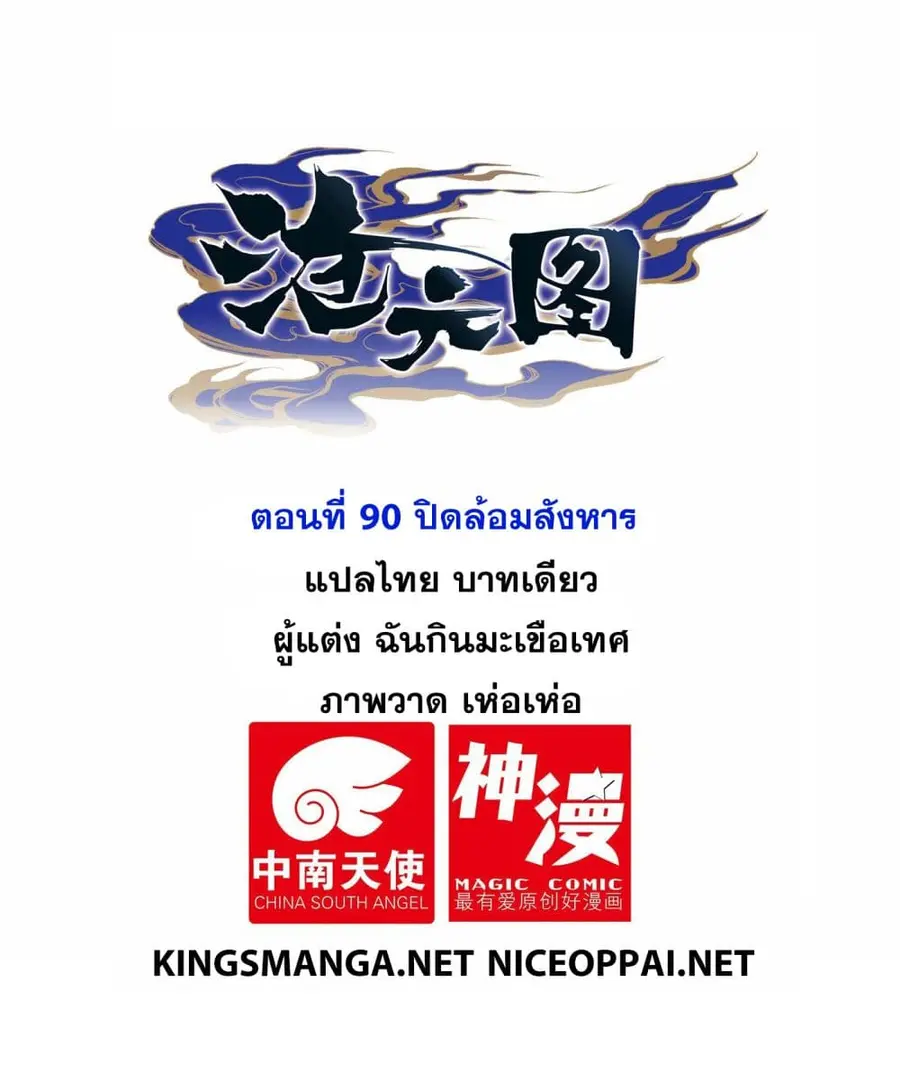 Azure Legacy ปรัมปรามายาสีเงิน ตอนที่ 90 หน้า 1