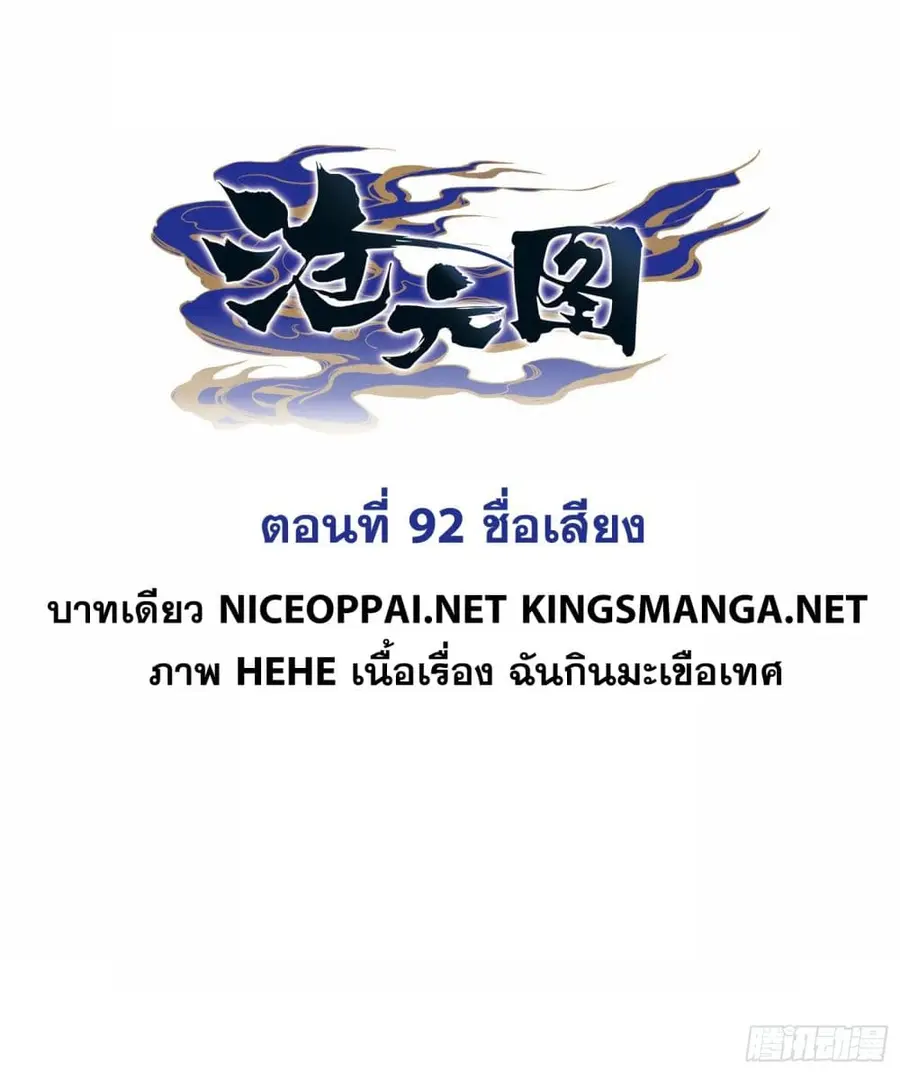 Azure Legacy ปรัมปรามายาสีเงิน ตอนที่ 92 หน้า 1