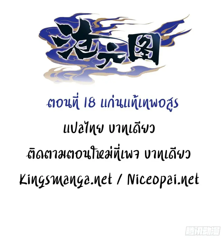 Azure Legacy ปรัมปรามายาสีเงิน ตอนที่ 18 หน้า 1