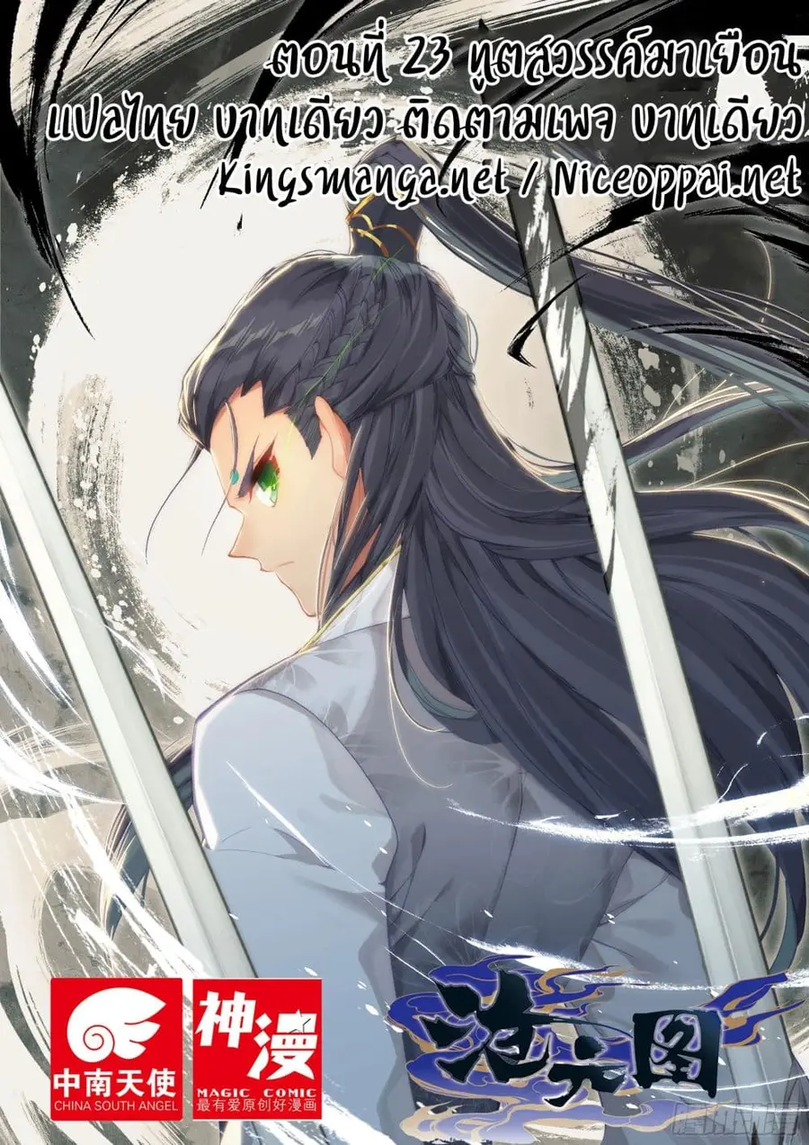 Azure Legacy ปรัมปรามายาสีเงิน ตอนที่ 23 หน้า 1