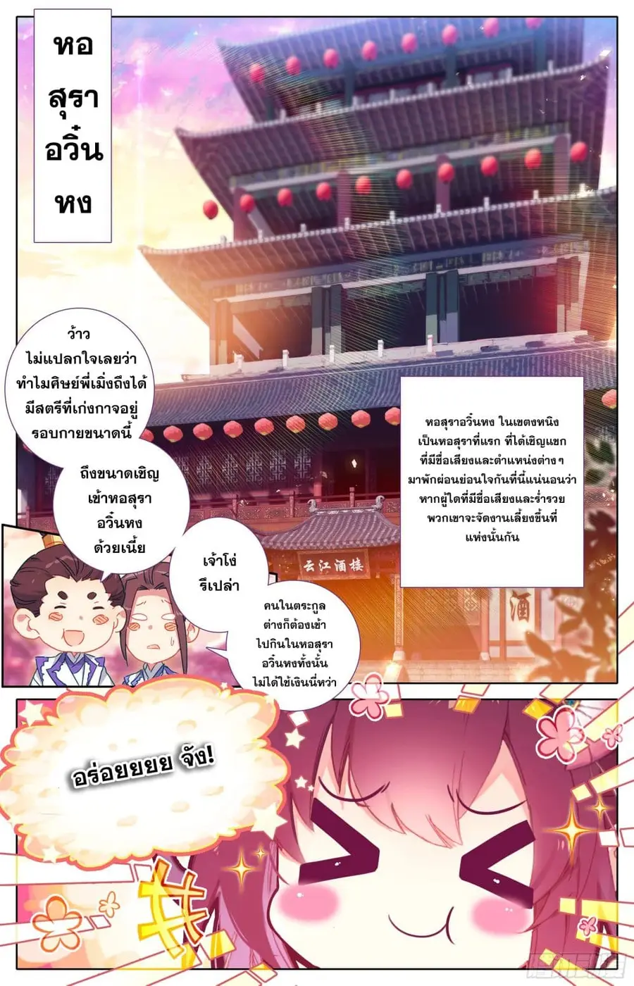 Azure Legacy ปรัมปรามายาสีเงิน ตอนที่ 23 หน้า 2