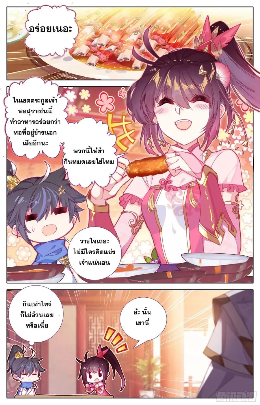 Azure Legacy ปรัมปรามายาสีเงิน ตอนที่ 23 หน้า 3