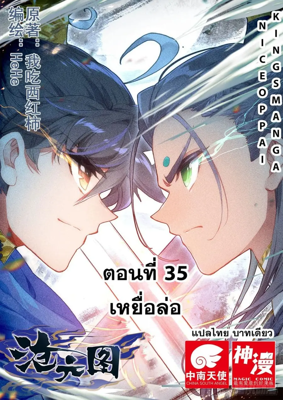 Azure Legacy ปรัมปรามายาสีเงิน ตอนที่ 35 หน้า 1