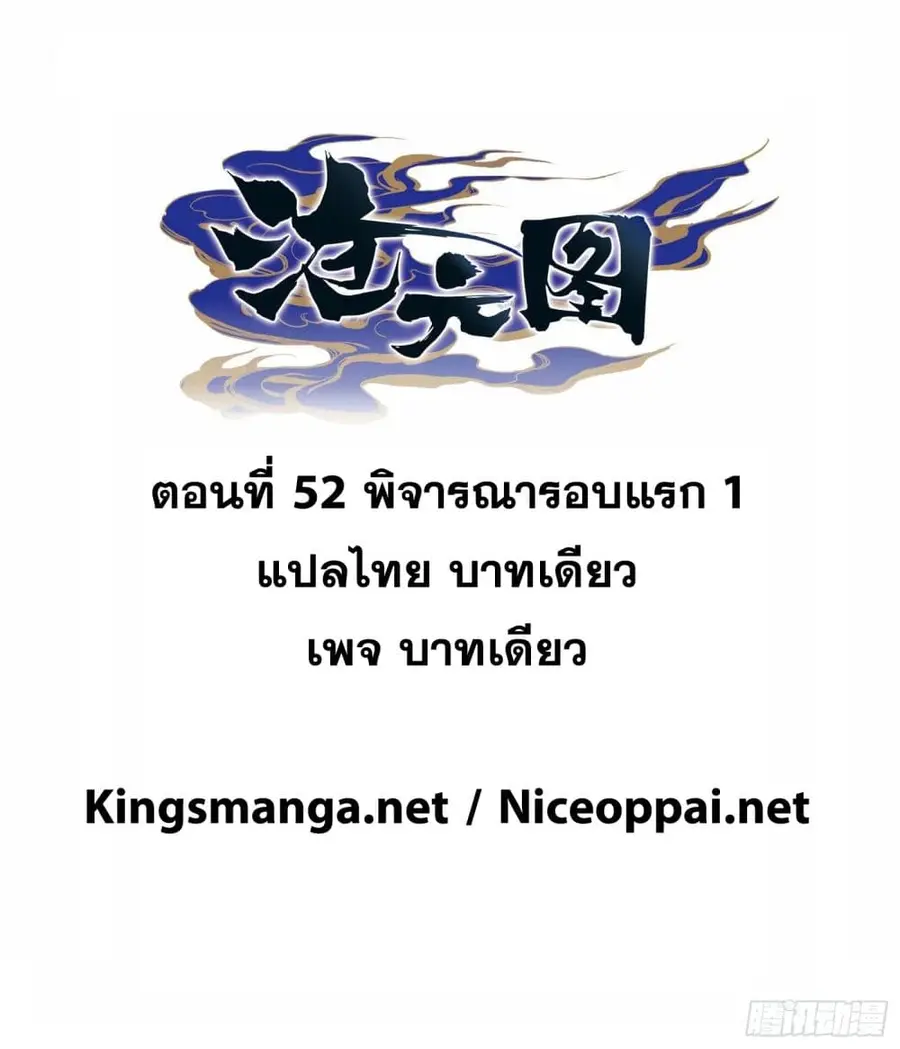 Azure Legacy ปรัมปรามายาสีเงิน ตอนที่ 52 หน้า 1