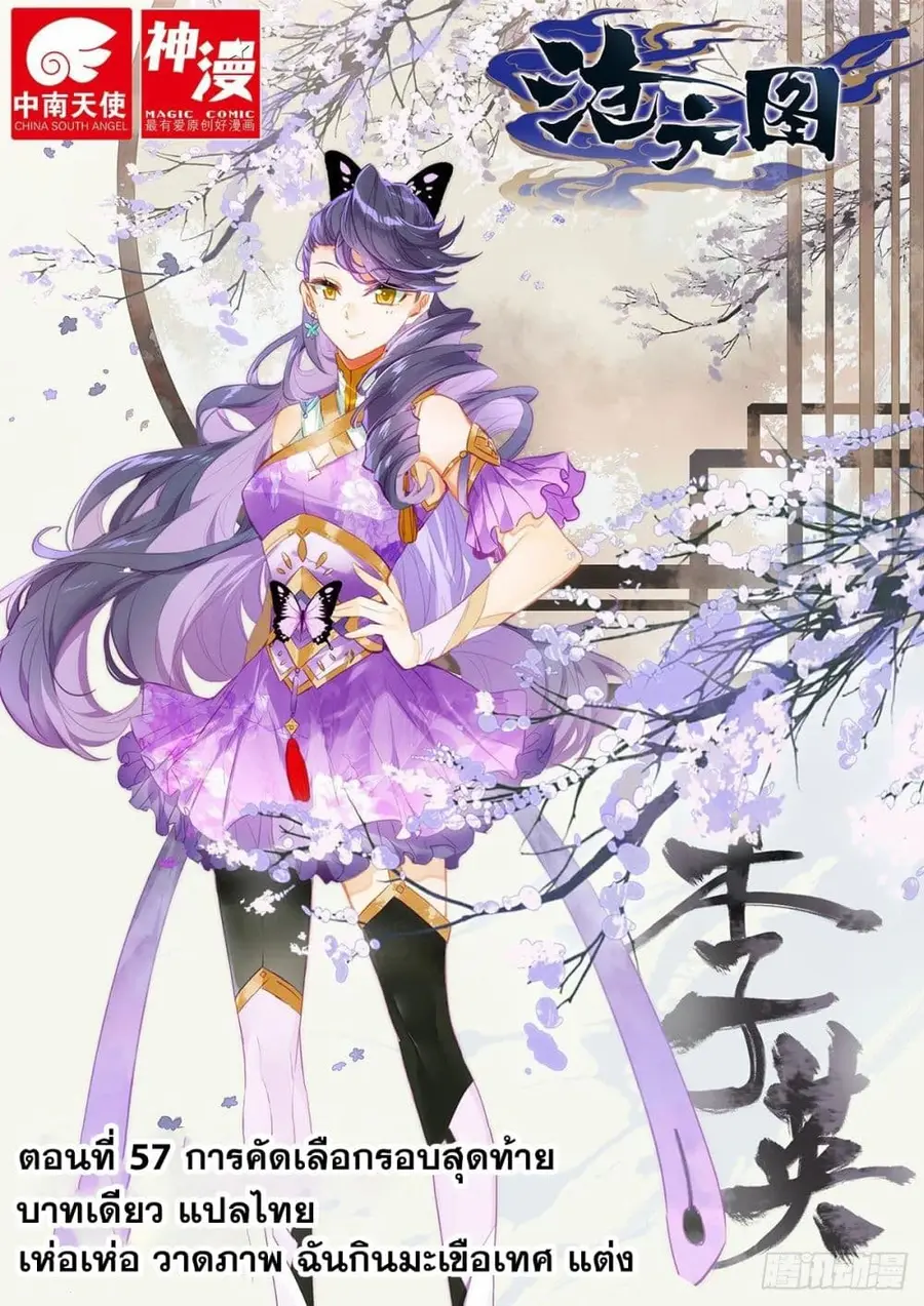 Azure Legacy ปรัมปรามายาสีเงิน ตอนที่ 57 หน้า 1