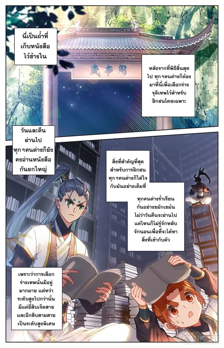Azure Legacy ปรัมปรามายาสีเงิน ตอนที่ 63 หน้า 2
