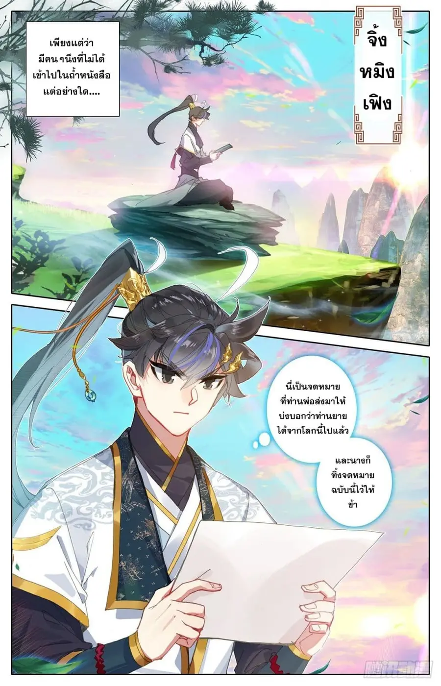 Azure Legacy ปรัมปรามายาสีเงิน ตอนที่ 63 หน้า 3