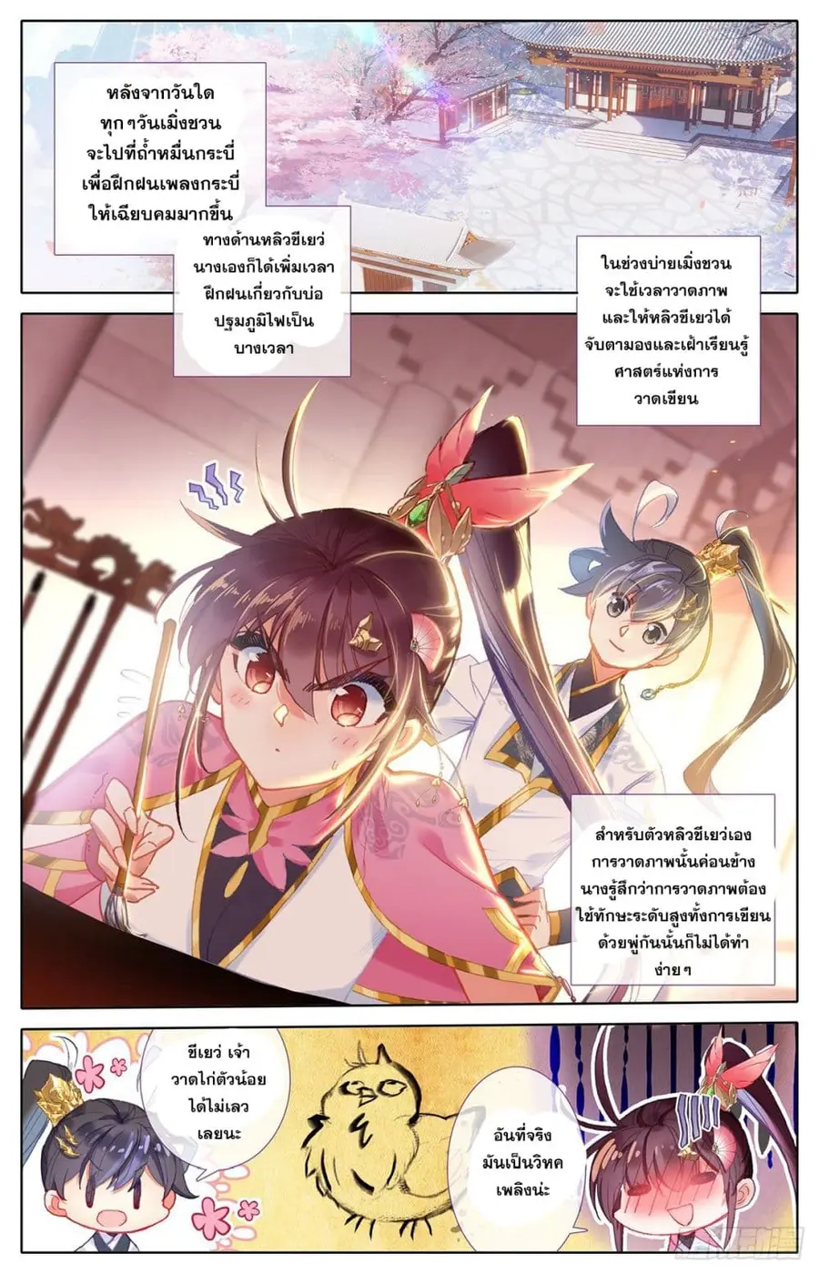 Azure Legacy ปรัมปรามายาสีเงิน ตอนที่ 71 หน้า 2