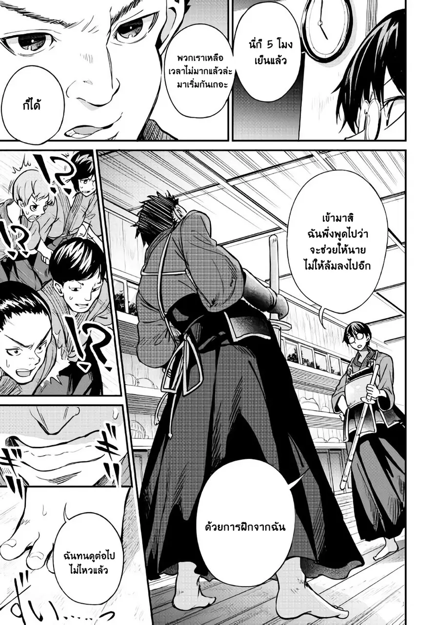 B Group no Shounen X ตอนที่ 10 หน้า 3