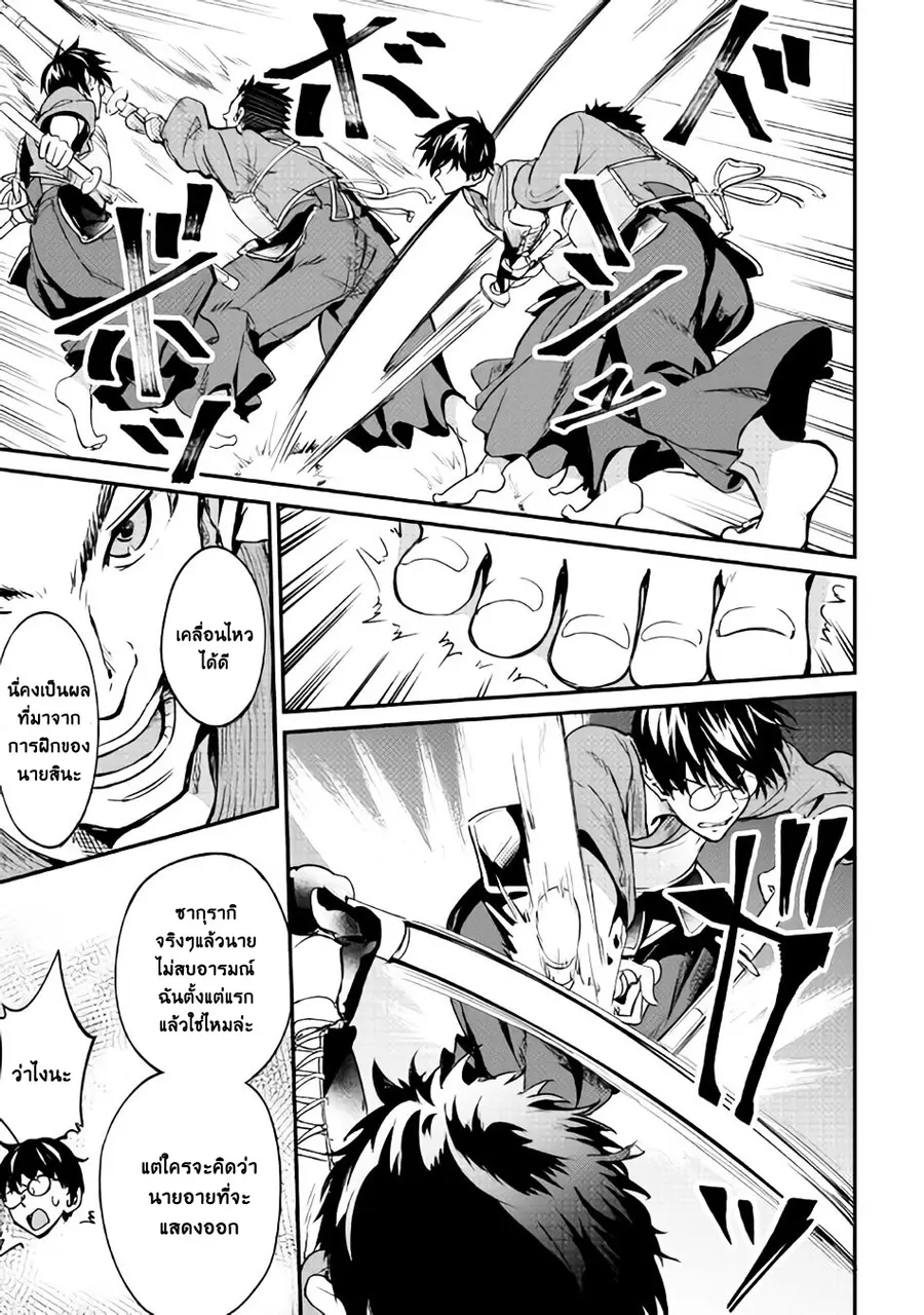 B Group no Shounen X ตอนที่ 11 หน้า 3
