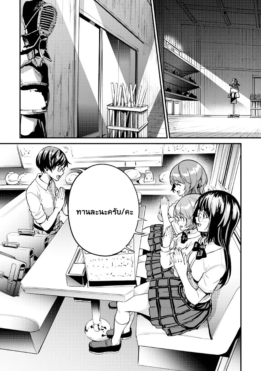 B Group no Shounen X ตอนที่ 12 หน้า 3