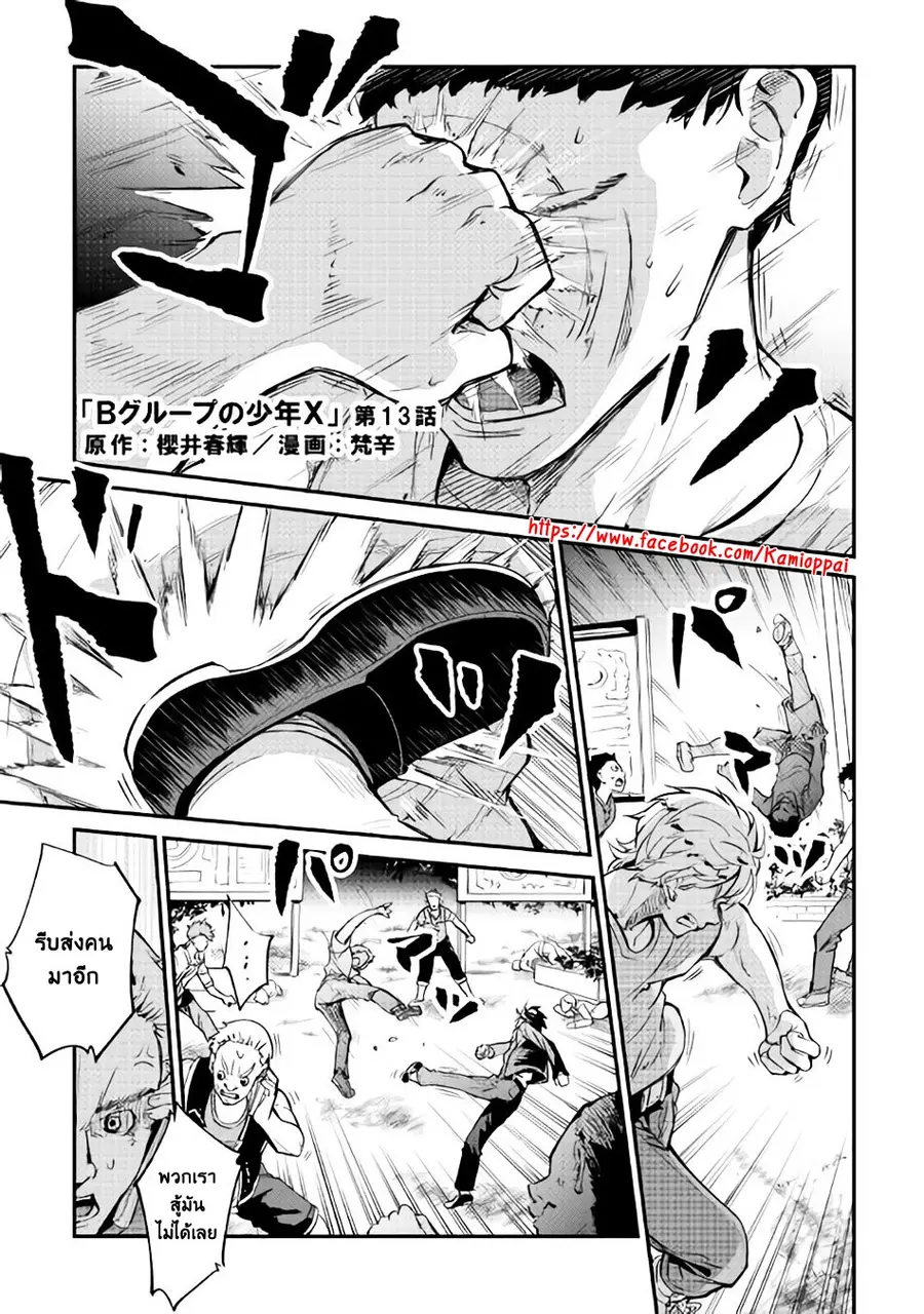 B Group no Shounen X ตอนที่ 13 หน้า 1