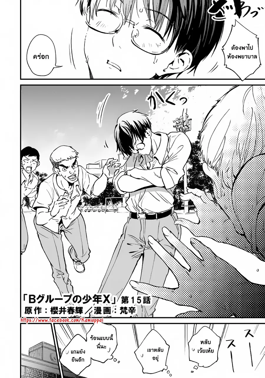 B Group no Shounen X ตอนที่ 15 หน้า 2