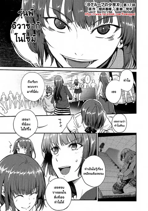 B Group no Shounen X ตอนที่ 17 หน้า 1