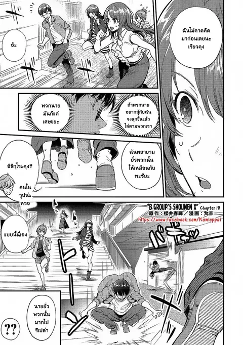 B Group no Shounen X ตอนที่ 18 หน้า 1