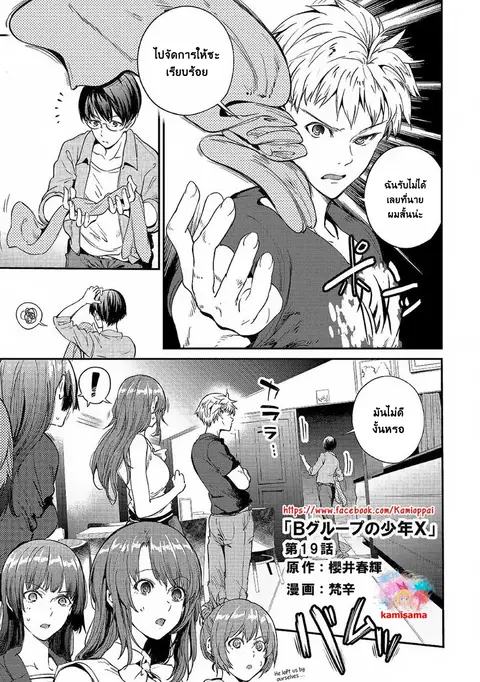 B Group no Shounen X ตอนที่ 19 หน้า 1