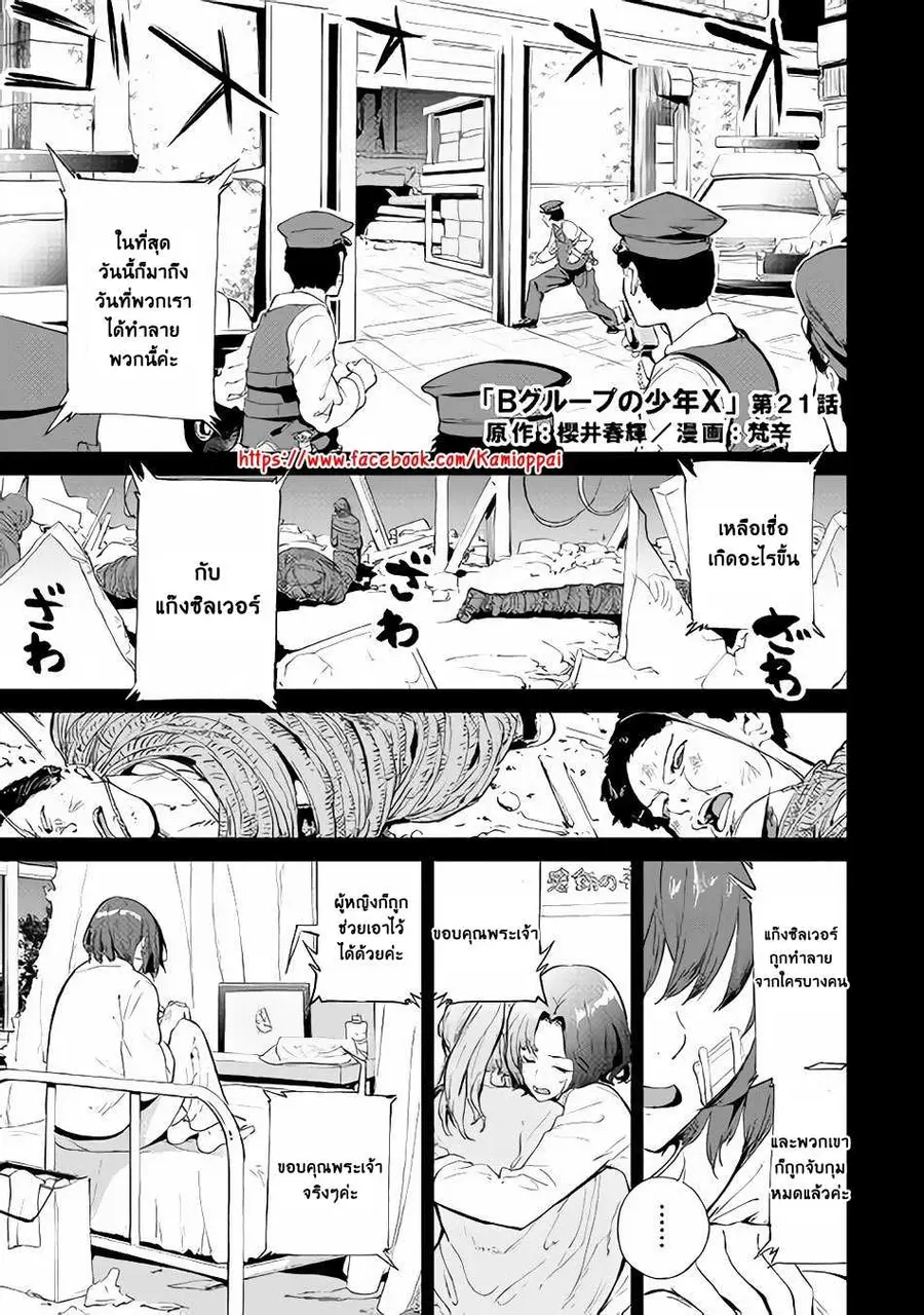 B Group no Shounen X ตอนที่ 21 หน้า 3