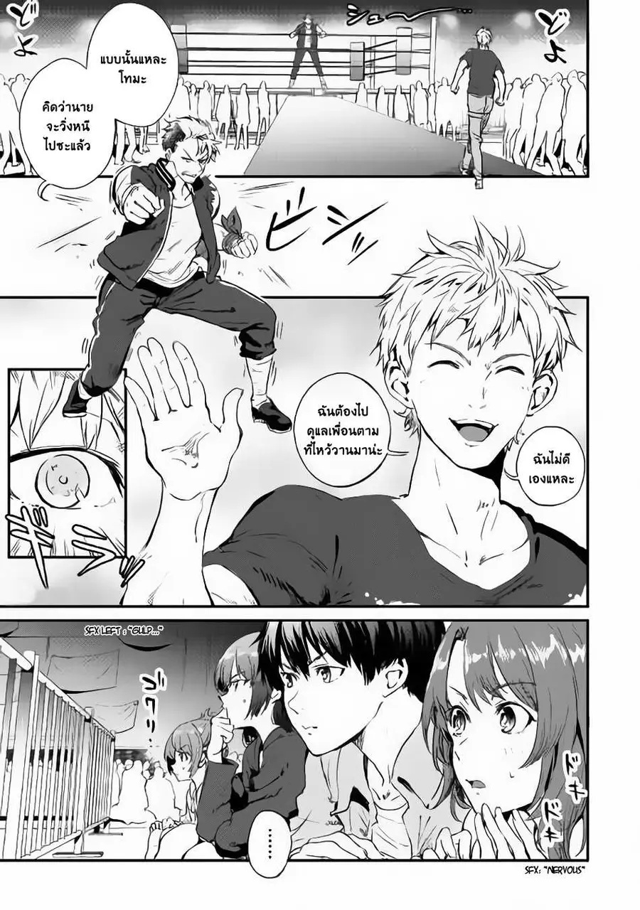 B Group no Shounen X ตอนที่ 22 หน้า 3