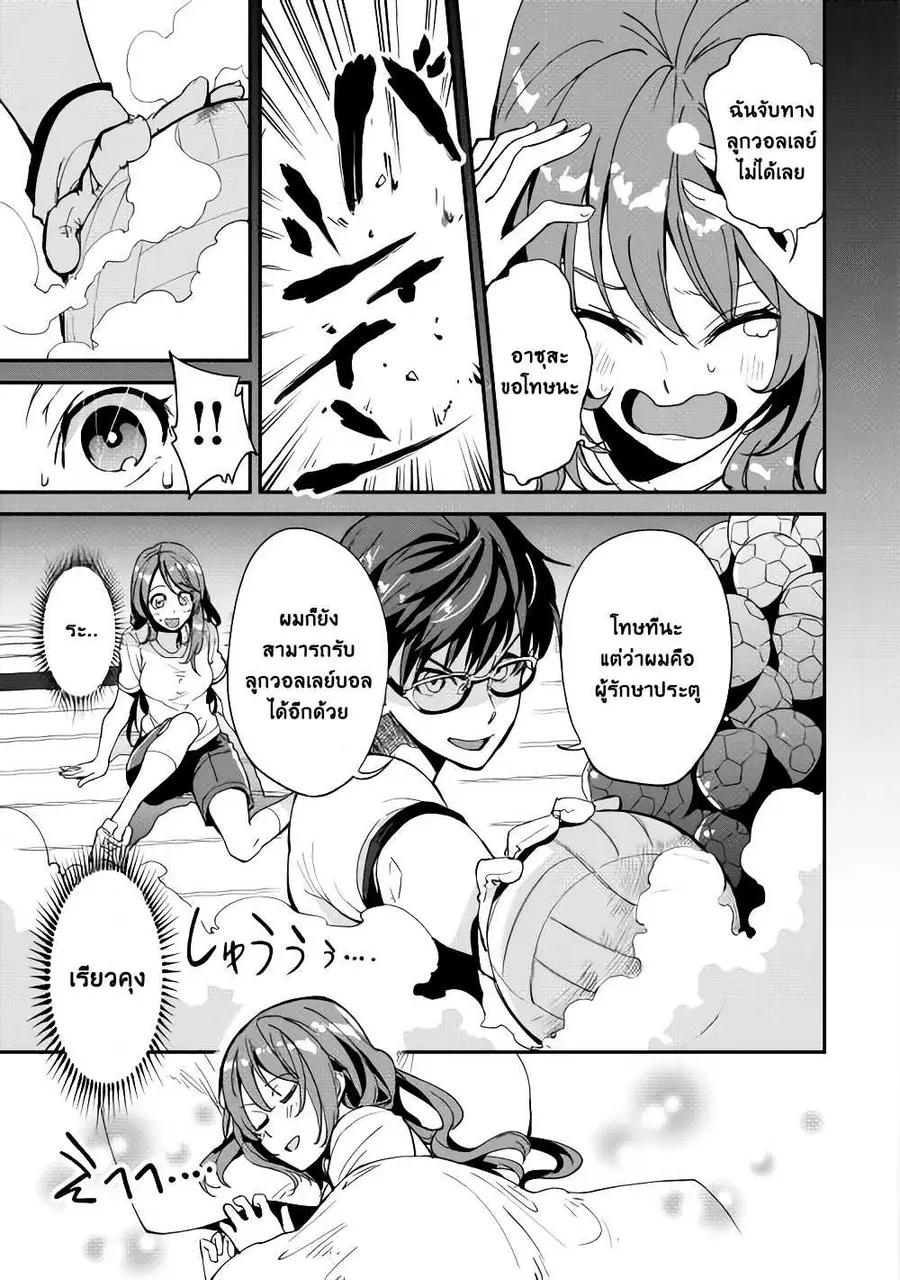 B Group no Shounen X ตอนที่ 3 หน้า 3