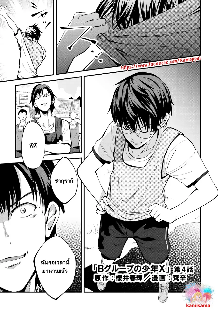 B Group no Shounen X ตอนที่ 4 หน้า 1