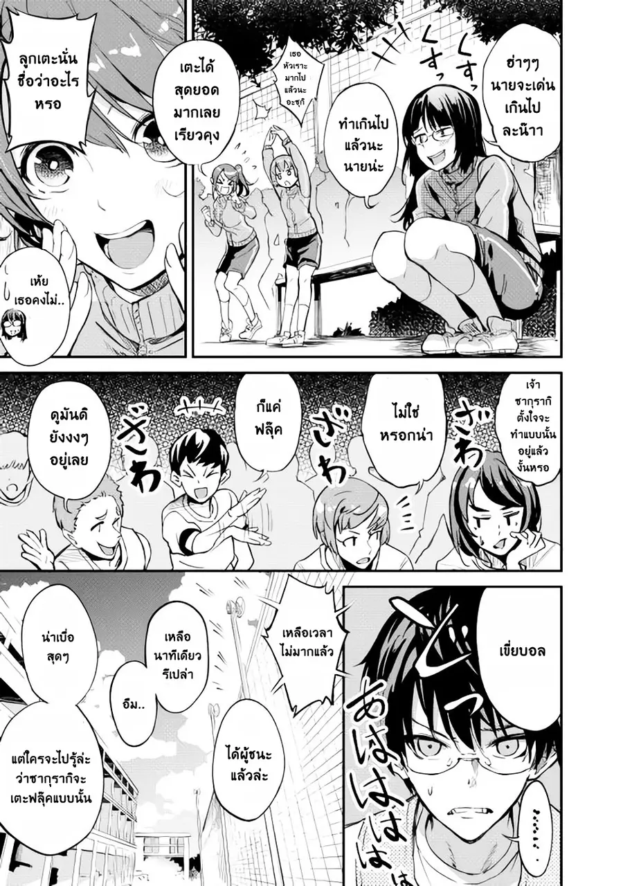 B Group no Shounen X ตอนที่ 5 หน้า 3