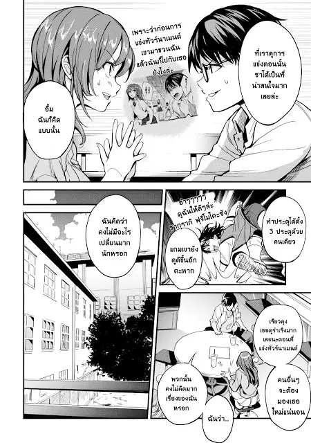 B Group no Shounen X ตอนที่ 6 หน้า 2