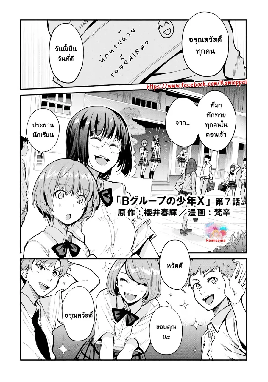 B Group no Shounen X ตอนที่ 7 หน้า 1