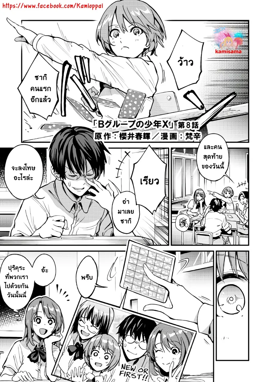 B Group no Shounen X ตอนที่ 8 หน้า 1