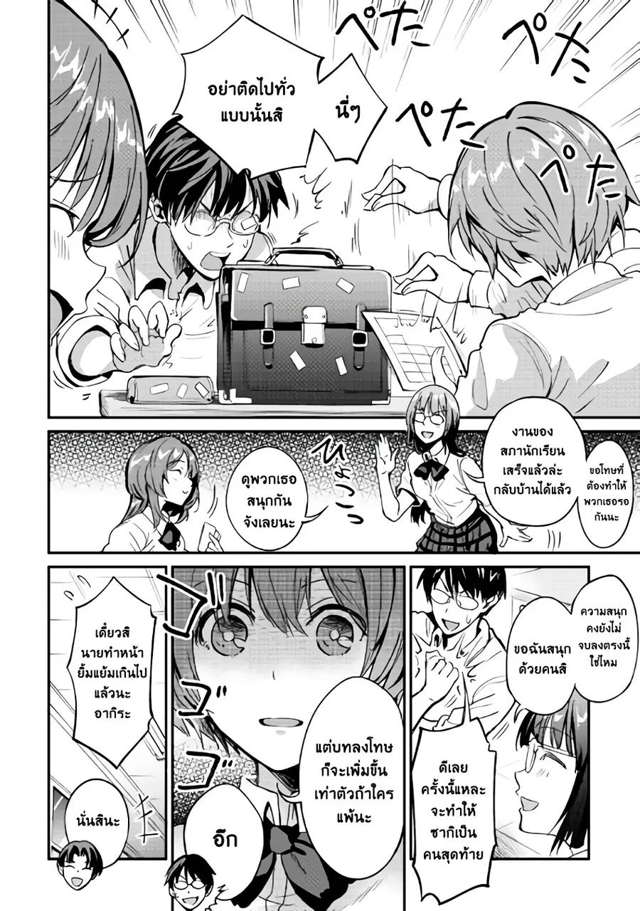B Group no Shounen X ตอนที่ 8 หน้า 2