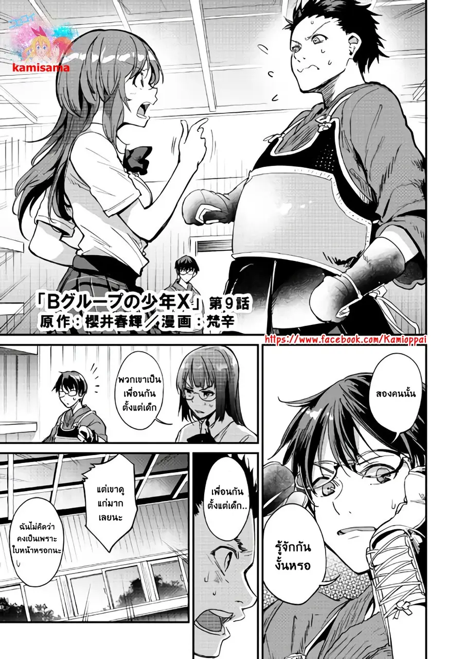B Group no Shounen X ตอนที่ 9 หน้า 1