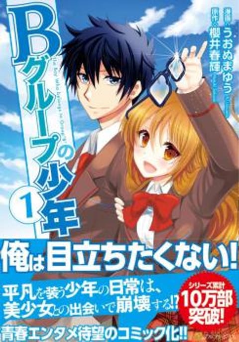 ปก B Group no Shounen X มังงะญี่ปุ่น แปลไทย