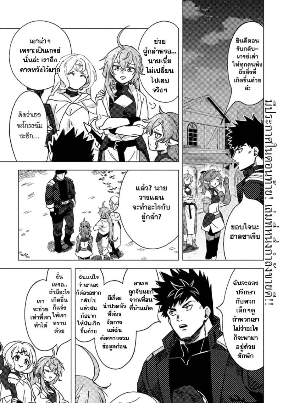 B-Rank Adventurer With an Evil Look Becomes a Daddy to the Protagonist and His Childhood Friends นักผจญภัยแร้ง B ที่มีหน้าตาชั่วร้าย ต้องกลายเป็นพ่อคนให้กับผู้กล้า ตอนที่ 10 หน้า 3