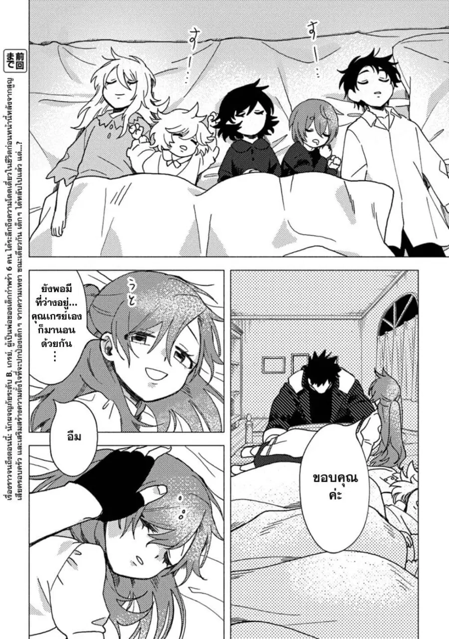 B-Rank Adventurer With an Evil Look Becomes a Daddy to the Protagonist and His Childhood Friends นักผจญภัยแร้ง B ที่มีหน้าตาชั่วร้าย ต้องกลายเป็นพ่อคนให้กับผู้กล้า ตอนที่ 11.1 หน้า 2