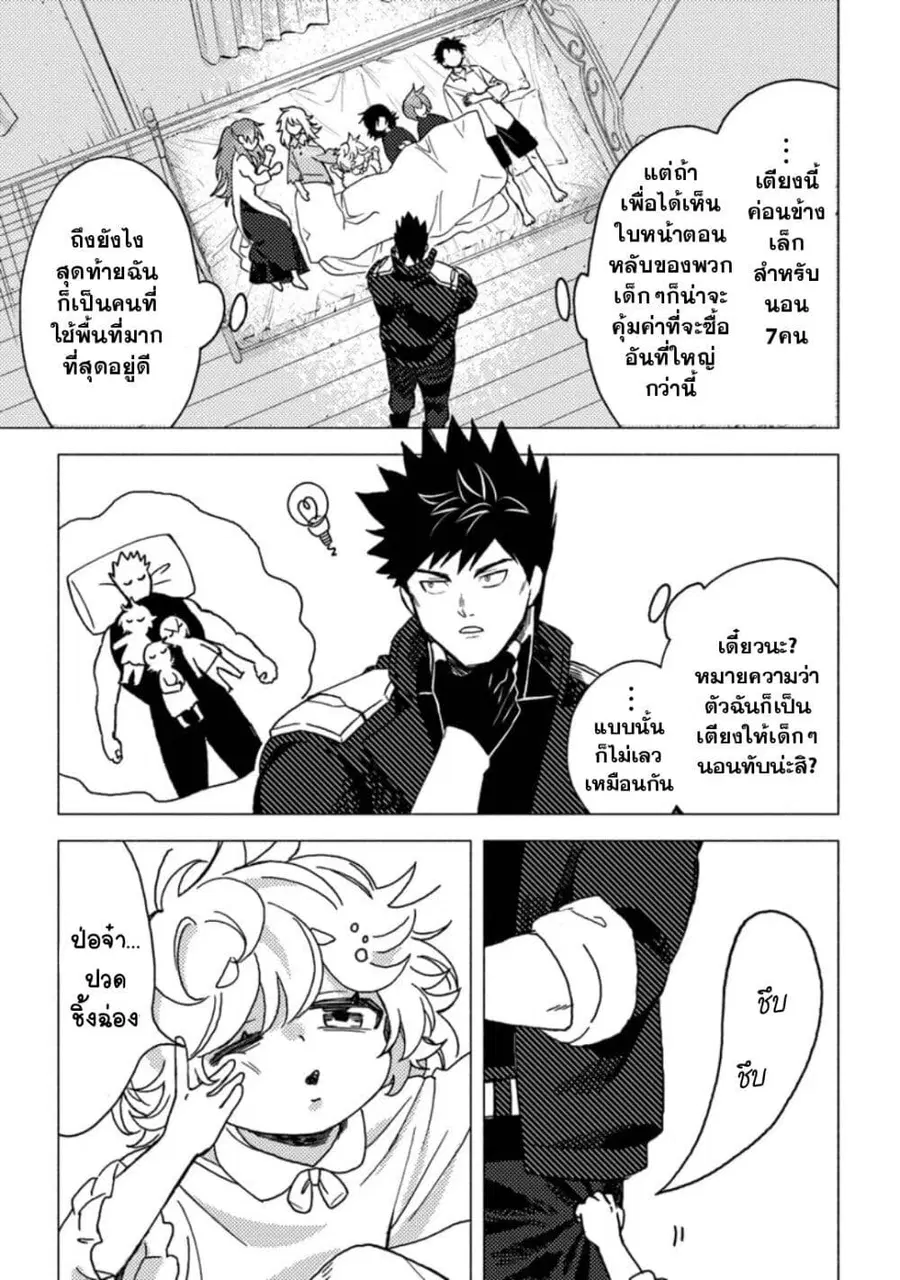 B-Rank Adventurer With an Evil Look Becomes a Daddy to the Protagonist and His Childhood Friends นักผจญภัยแร้ง B ที่มีหน้าตาชั่วร้าย ต้องกลายเป็นพ่อคนให้กับผู้กล้า ตอนที่ 11.1 หน้า 3