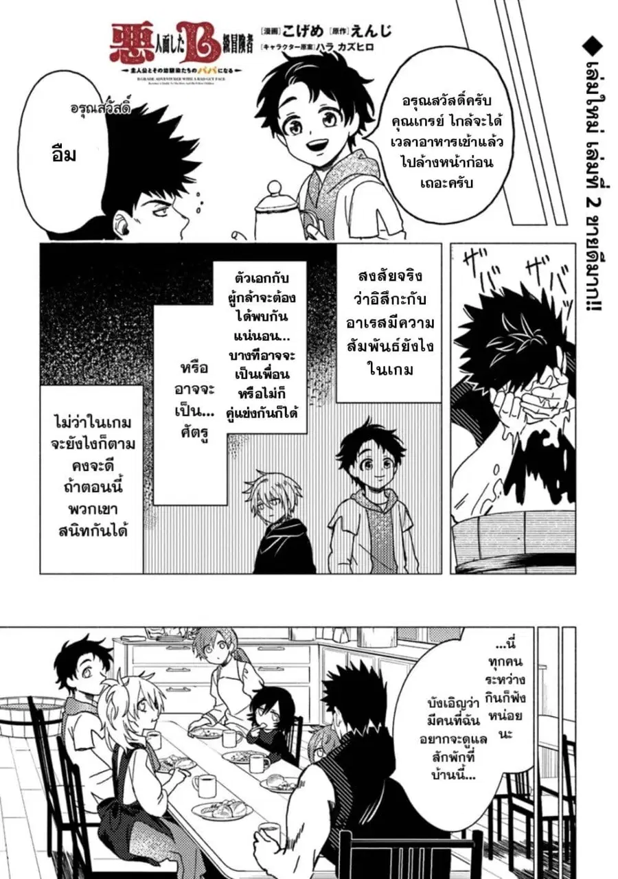 B-Rank Adventurer With an Evil Look Becomes a Daddy to the Protagonist and His Childhood Friends นักผจญภัยแร้ง B ที่มีหน้าตาชั่วร้าย ต้องกลายเป็นพ่อคนให้กับผู้กล้า ตอนที่ 11.2 หน้า 1