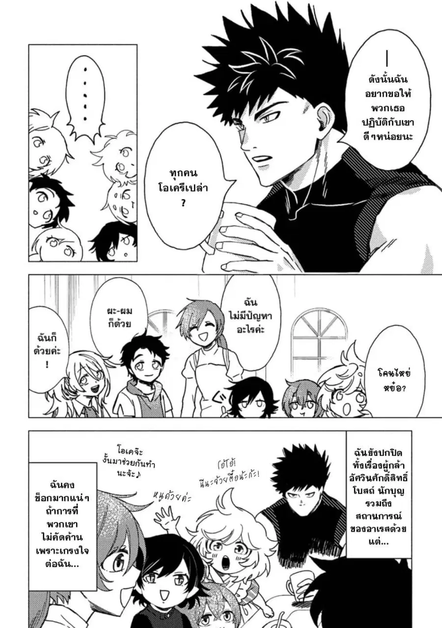 B-Rank Adventurer With an Evil Look Becomes a Daddy to the Protagonist and His Childhood Friends นักผจญภัยแร้ง B ที่มีหน้าตาชั่วร้าย ต้องกลายเป็นพ่อคนให้กับผู้กล้า ตอนที่ 11.2 หน้า 2