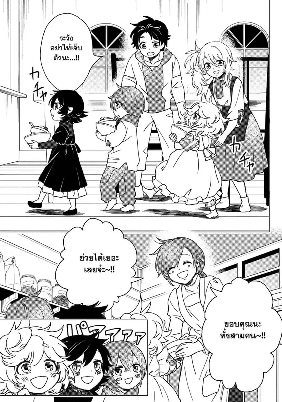 B-Rank Adventurer With an Evil Look Becomes a Daddy to the Protagonist and His Childhood Friends นักผจญภัยแร้ง B ที่มีหน้าตาชั่วร้าย ต้องกลายเป็นพ่อคนให้กับผู้กล้า ตอนที่ 11.2 หน้า 3