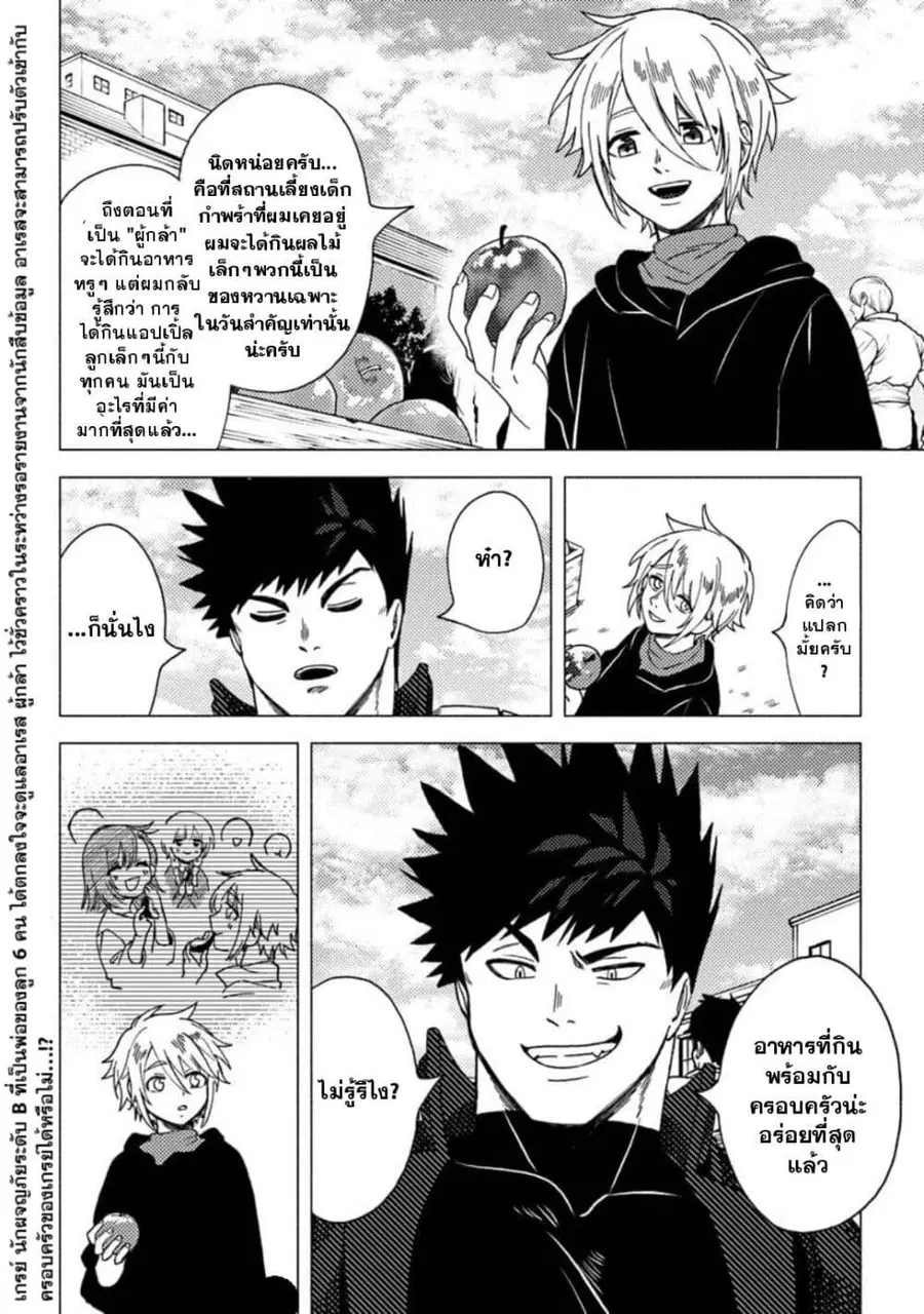 B-Rank Adventurer With an Evil Look Becomes a Daddy to the Protagonist and His Childhood Friends นักผจญภัยแร้ง B ที่มีหน้าตาชั่วร้าย ต้องกลายเป็นพ่อคนให้กับผู้กล้า ตอนที่ 12.1 หน้า 2