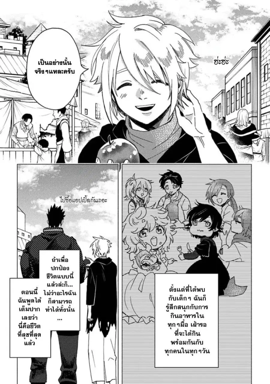 B-Rank Adventurer With an Evil Look Becomes a Daddy to the Protagonist and His Childhood Friends นักผจญภัยแร้ง B ที่มีหน้าตาชั่วร้าย ต้องกลายเป็นพ่อคนให้กับผู้กล้า ตอนที่ 12.1 หน้า 3