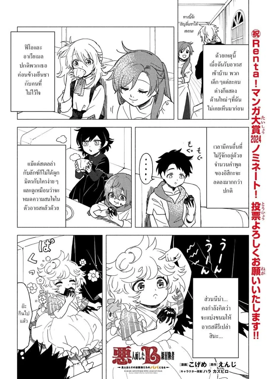 B-Rank Adventurer With an Evil Look Becomes a Daddy to the Protagonist and His Childhood Friends นักผจญภัยแร้ง B ที่มีหน้าตาชั่วร้าย ต้องกลายเป็นพ่อคนให้กับผู้กล้า ตอนที่ 12.2 หน้า 1