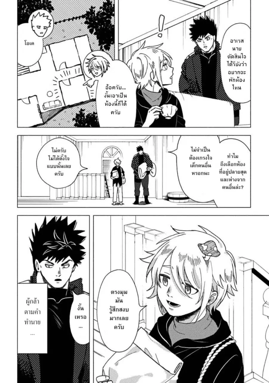 B-Rank Adventurer With an Evil Look Becomes a Daddy to the Protagonist and His Childhood Friends นักผจญภัยแร้ง B ที่มีหน้าตาชั่วร้าย ต้องกลายเป็นพ่อคนให้กับผู้กล้า ตอนที่ 12.2 หน้า 2