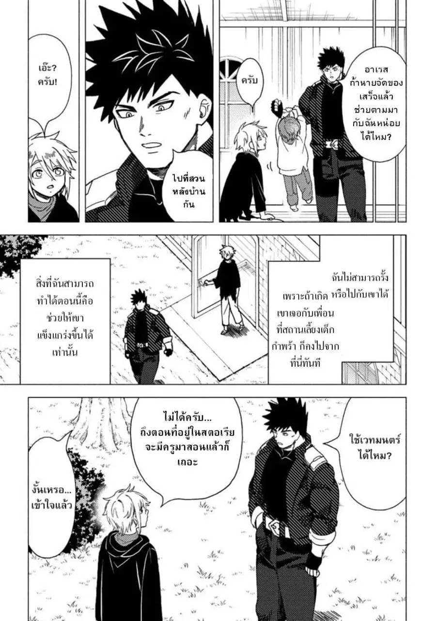 B-Rank Adventurer With an Evil Look Becomes a Daddy to the Protagonist and His Childhood Friends นักผจญภัยแร้ง B ที่มีหน้าตาชั่วร้าย ต้องกลายเป็นพ่อคนให้กับผู้กล้า ตอนที่ 12.2 หน้า 3