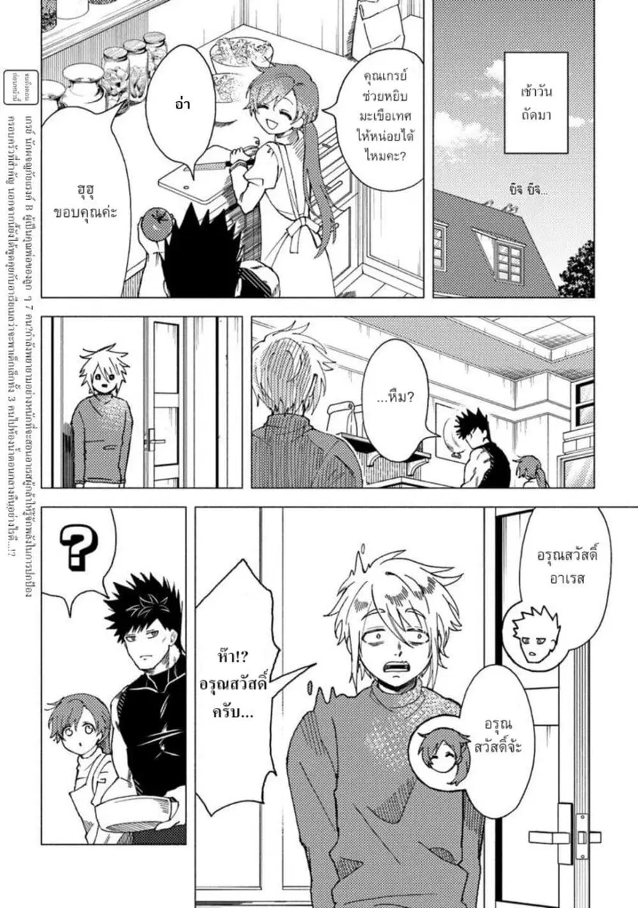 B-Rank Adventurer With an Evil Look Becomes a Daddy to the Protagonist and His Childhood Friends นักผจญภัยแร้ง B ที่มีหน้าตาชั่วร้าย ต้องกลายเป็นพ่อคนให้กับผู้กล้า ตอนที่ 13.1 หน้า 2