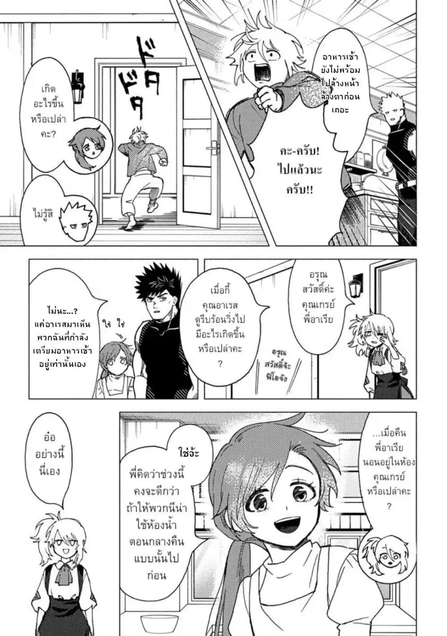 B-Rank Adventurer With an Evil Look Becomes a Daddy to the Protagonist and His Childhood Friends นักผจญภัยแร้ง B ที่มีหน้าตาชั่วร้าย ต้องกลายเป็นพ่อคนให้กับผู้กล้า ตอนที่ 13.1 หน้า 3