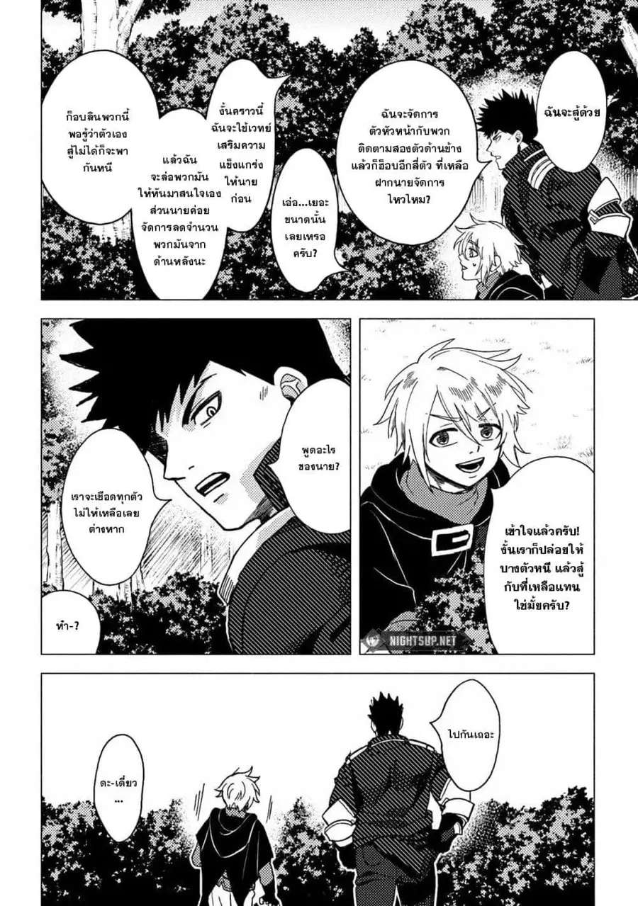B-Rank Adventurer With an Evil Look Becomes a Daddy to the Protagonist and His Childhood Friends นักผจญภัยแร้ง B ที่มีหน้าตาชั่วร้าย ต้องกลายเป็นพ่อคนให้กับผู้กล้า ตอนที่ 13.2 หน้า 2